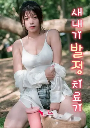 高潮影院悬疑短剧十日之内海报